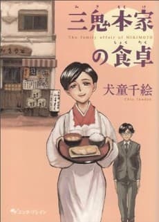 Mikimotoke no Shokutaku