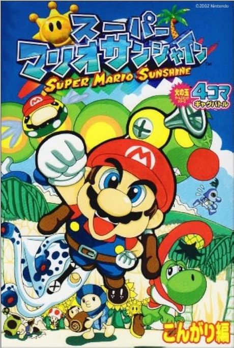 Super Mario Sunshine : 4-Koma Gag Battle : Kongari-hen