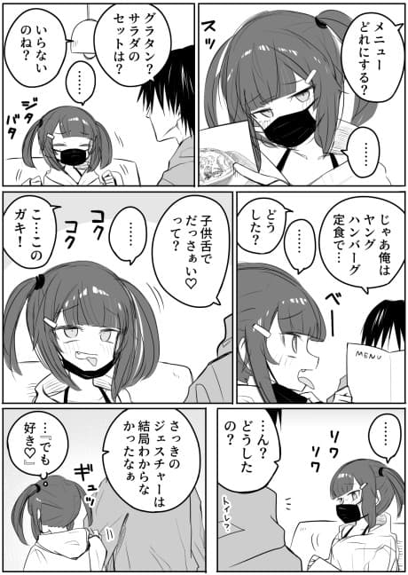 Seitai wo Torareta Mesugaki