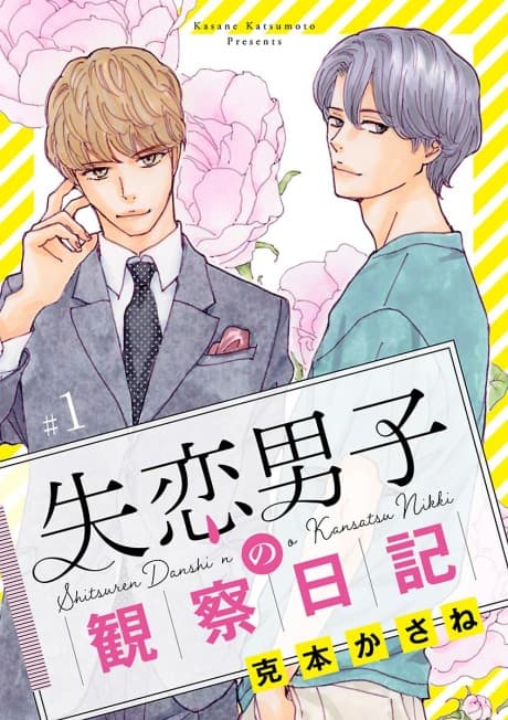 Shitsuren Danshi no Kansatsu Nikki