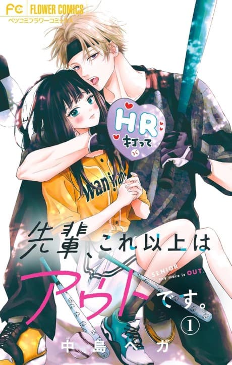 Senpai, Koreijou wa Out desu