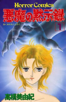 Akuma no Mokushiroku	