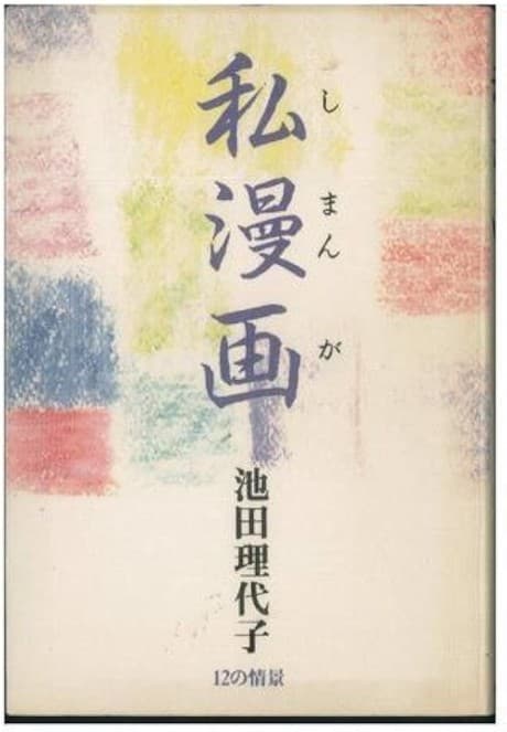 Shi Manga: 12 no Joukei