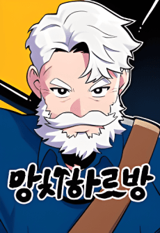 Mangchihareubang