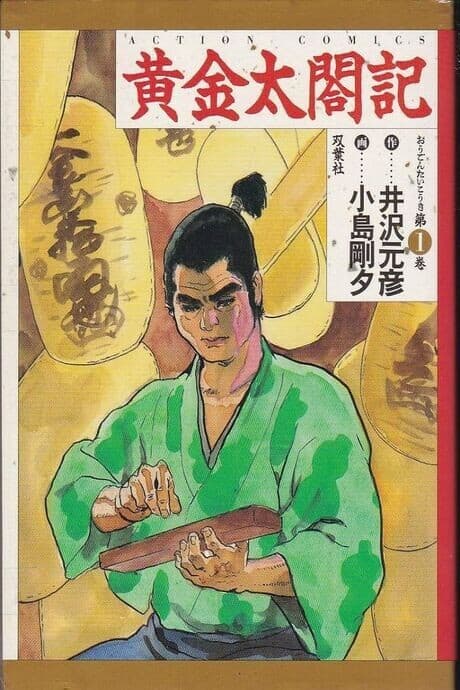 Ougon Taikouki