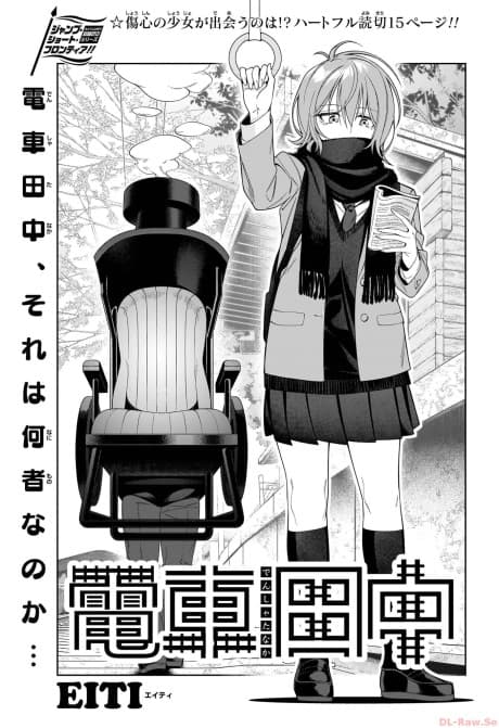 Densha Tanaka