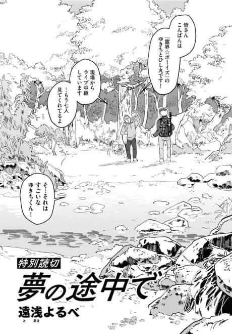 Yume no Tochu de