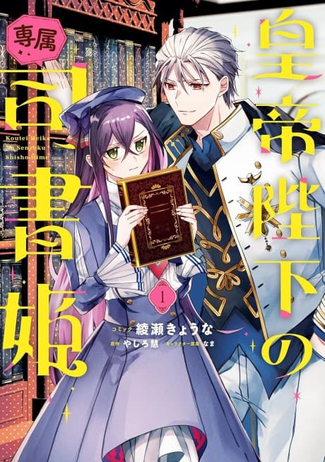 Koutei Heika no Sensoku Shisho Hime