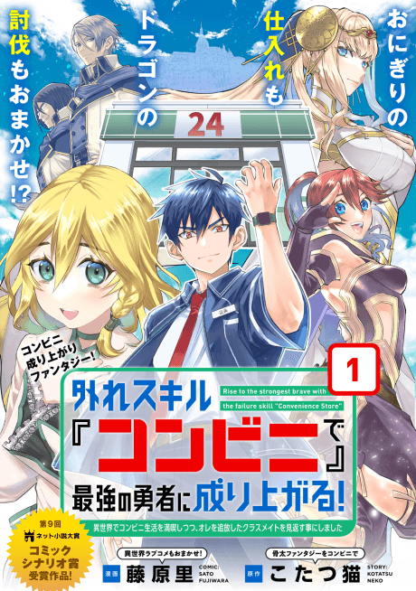 Hazure Skill "Konbini" de Saikyou no Yuusha ni Nariagaru: Isekai de Konbini Seikatsu wo Mankitsu Shitsutsu, Ore wo Tsuihou Shita Classmate wo Mikaesu Koto ni Shimashita