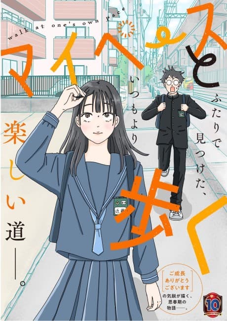 My Pace to Aruku