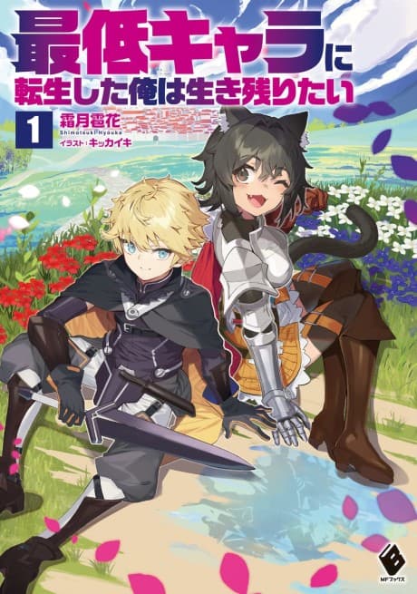 Saitei Chara ni Tensei Shita Ore wa Ikinokoritai