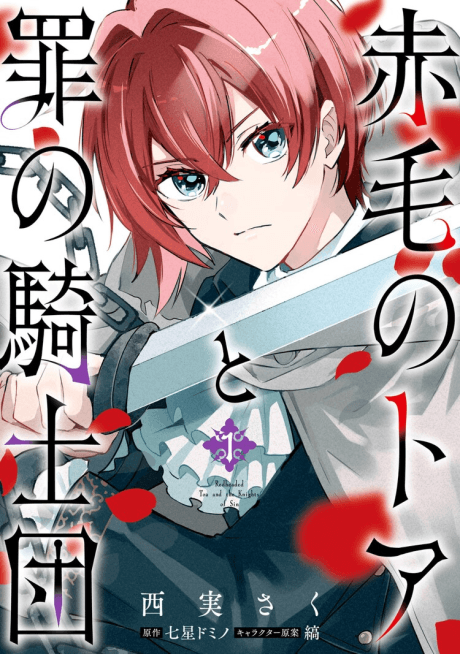 Akage no Tower to Tsumi no Kishi-dan