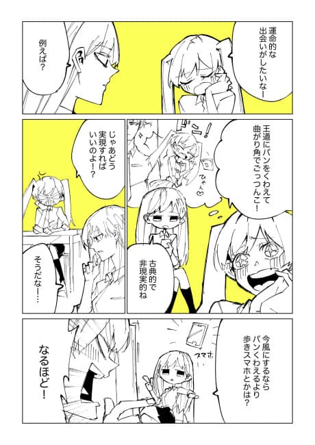 Unmei Teki na Shunkan