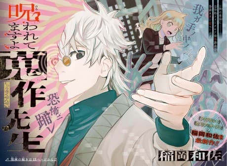 Norowaretemasu yo Shuusaku-sensei