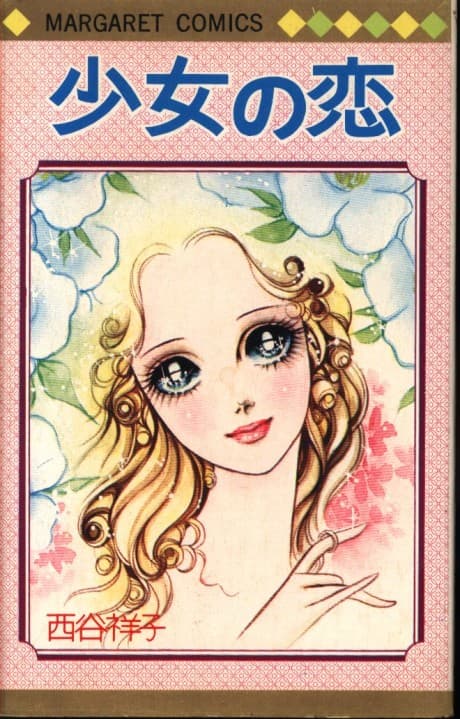 Shoujo no Koi