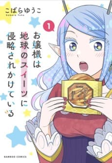 Ojou-sama wa Chikyuu no Sweets ni Shinryaku Sarekaketeiru