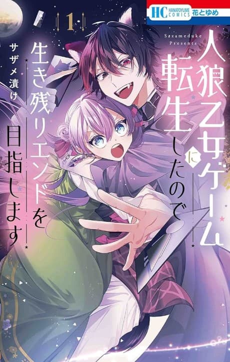 Jinrou Otome Game ni Tensei Shita no de Ikinokori End wo Mezashimasu