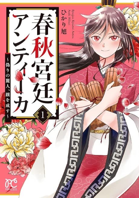 Shunjuu Kyuutei Antica - Itsuwari no Reijin, Michi wo Nasu