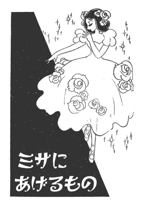Misa ni Ageru Mono