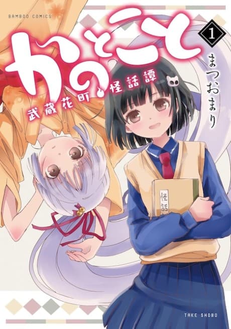 Kano Toko to: Musashi Hanamachi Kaiwatan