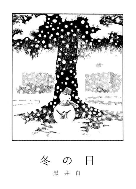 Fuyu No Hi