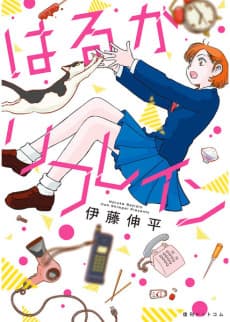 Haruka Refrain