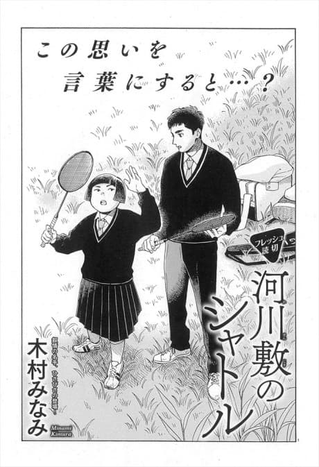 Kasenjiki no Shuttle