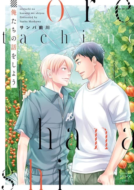 Oretachi no Hanashi wo Shiyou