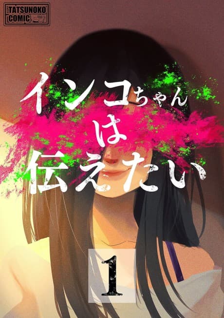 Inko-chan wa Tsutaetai