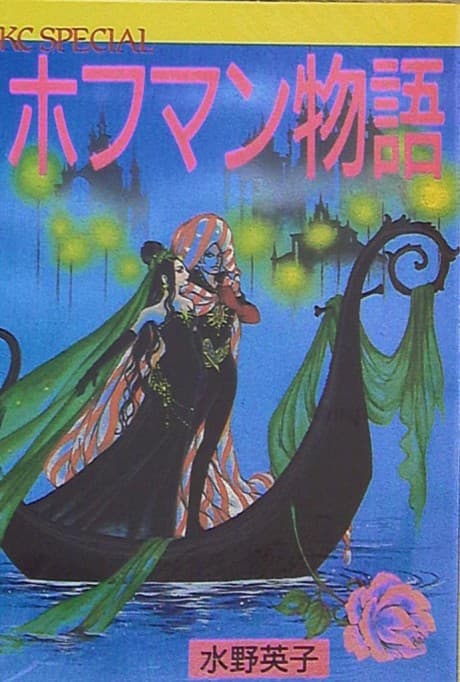 Hoffmann Monogatari
