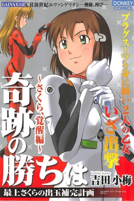 Mogami Sakura no Detama Hokan Keikaku : Kiseki no Kachi wa - Sakura Kakusei-hen