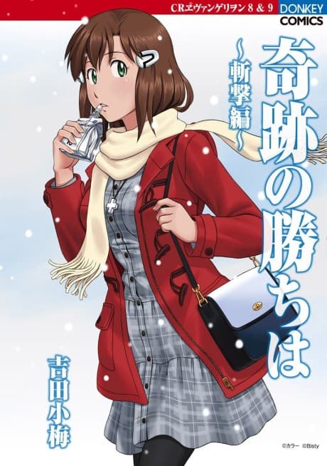 Kiseki no Kachi wa - Zangeki-hen
