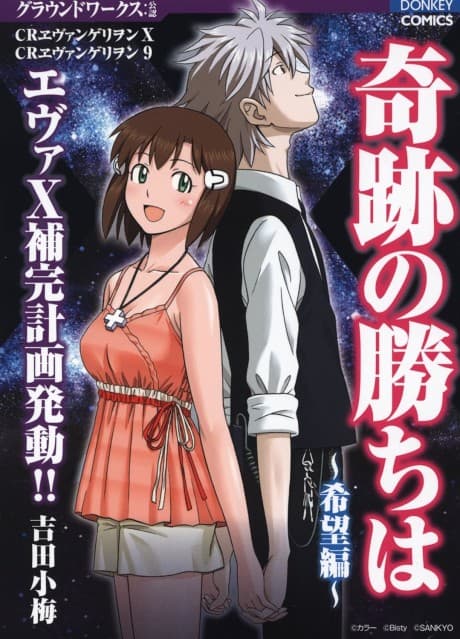 Kiseki no Kachi wa - Kibou-hen