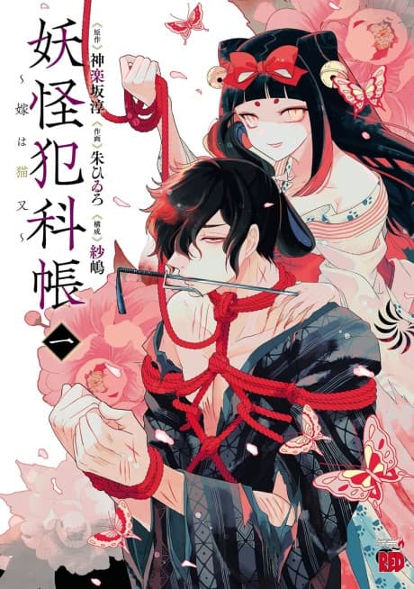 Youkai Hankachou: Yome wa Nekomata