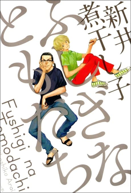 Fushigi na Tomodachi