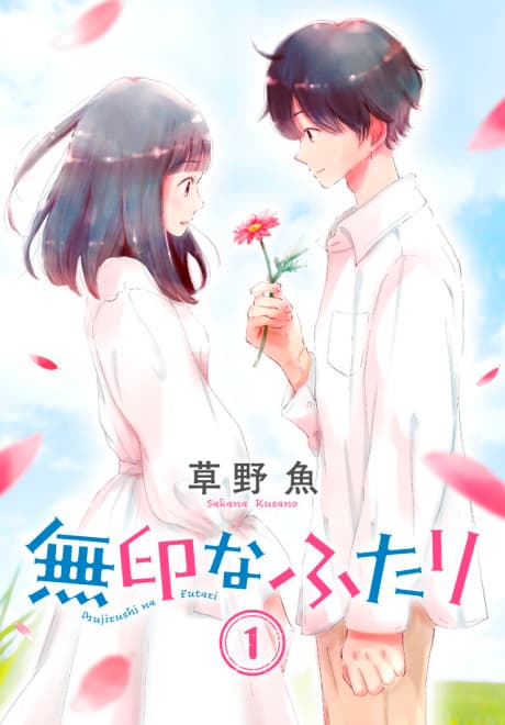 Mujirushi na Futari