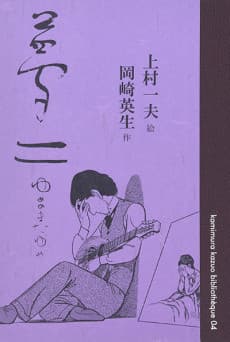 Yumeji Yume no Mata Yume