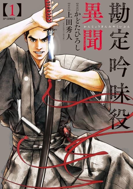 Kanjou Ginmiyaku Ibun