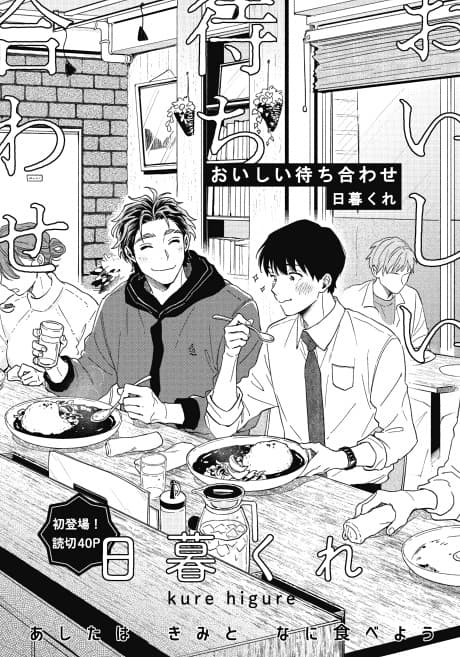 Oishii Machiawase