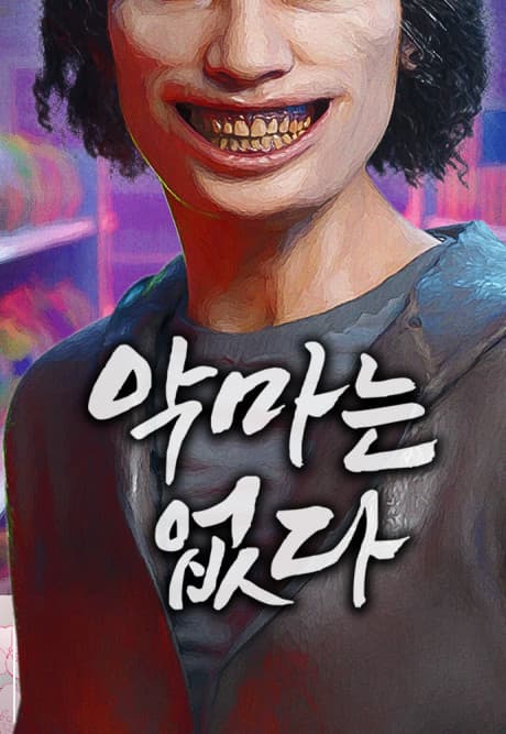 Angmaneun Eopda
