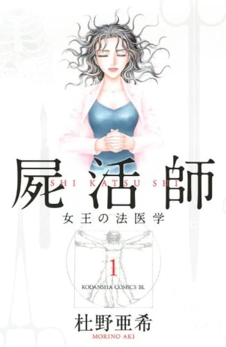 Shikatsushi: Joou no Houigaku