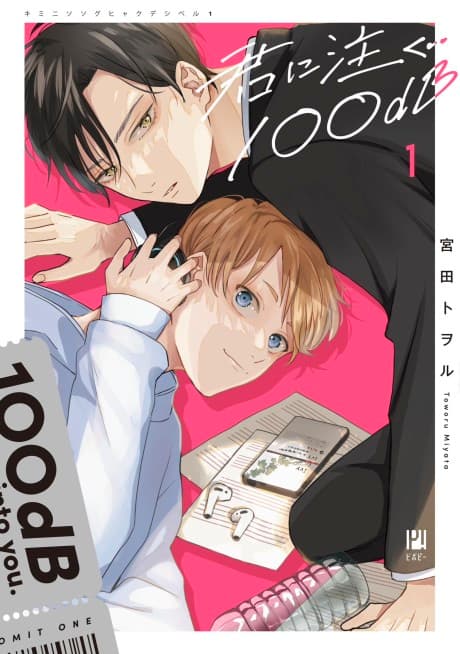 Kimi ni Sosogu 100dB