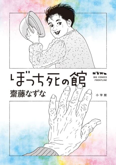 Bocchi Shi no Yakata