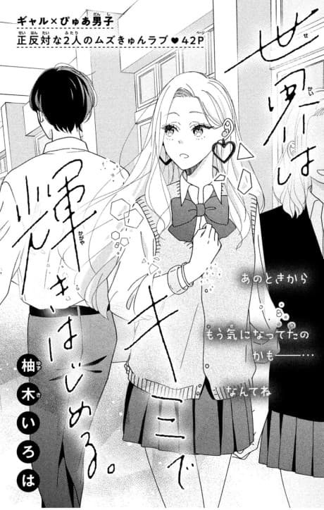 Sekai wa Kimi de Kagayaki Hajimeru. ​
