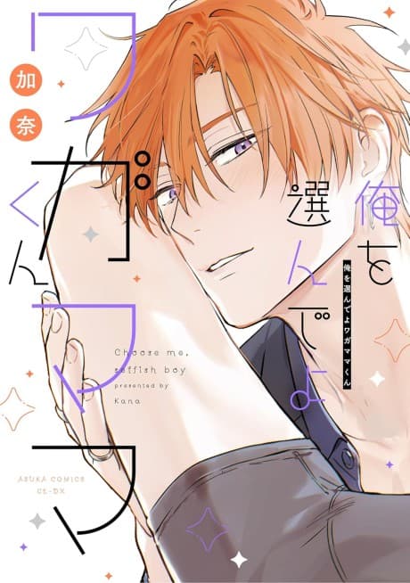 Ore wo Erande yo Wagamama-kun