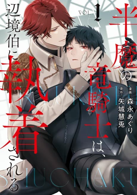 Hanma no Ryuukishi wa, Henkyouhaku ni Shuuchaku Sareru