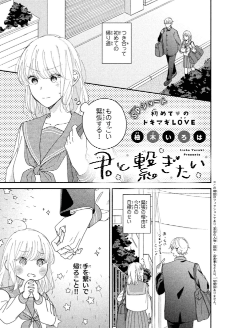 Kimi to Tsunagitai
