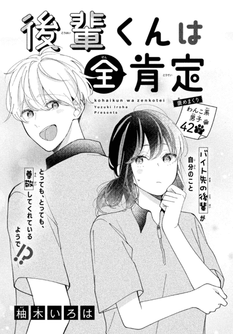 Kouhai-kun wa Zen Koutei.