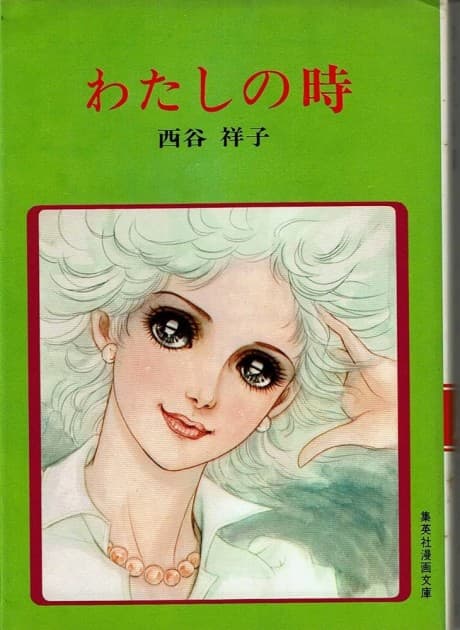 Watashi no Toki