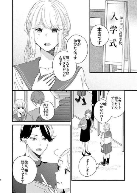 Katabutsu Fuuki Iinchou to Kouhai Onnanoko no Ohanashi